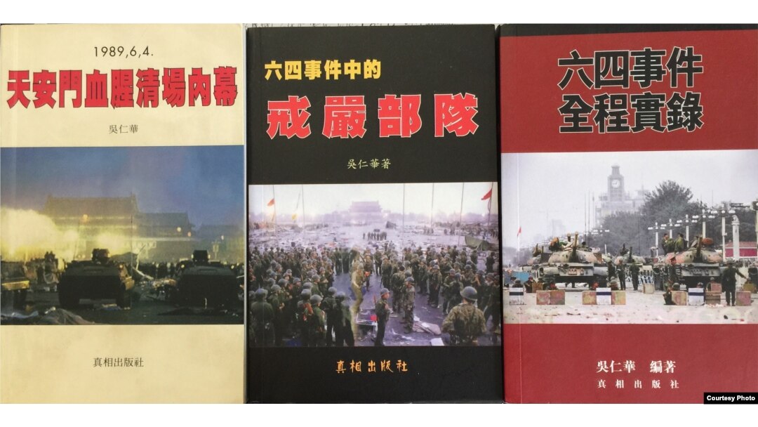曹雅学: 天安门运动与六四屠杀的全景记录者- 吴仁华采访录（上）