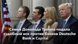 Новости США за минуту - 30 апреля 2019