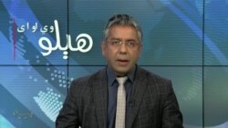 هېلو وي او اې په ټي وي