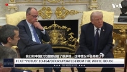 特朗普总统表示他在与德国总理会晤期间将谈及中国 