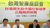 台学者：台湾学生不会因为赴中国就读而改变国家认同