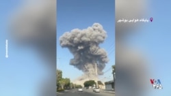 انفجار مهیب در پایگاه هوایی بوشهر در موج دوم حمله به این مقر - عصر شنبه ۱۶ اسفند
