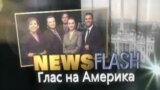 Newsflash