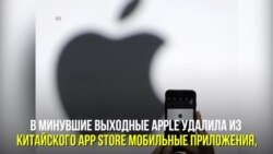 Apple удалила мобильные VPN аппликации из китайского Арр Store