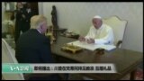 美国观察 2017年5月25日