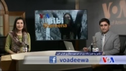 بي بي شیرینه – وي او اې ډيوه په ټیلې ویژن