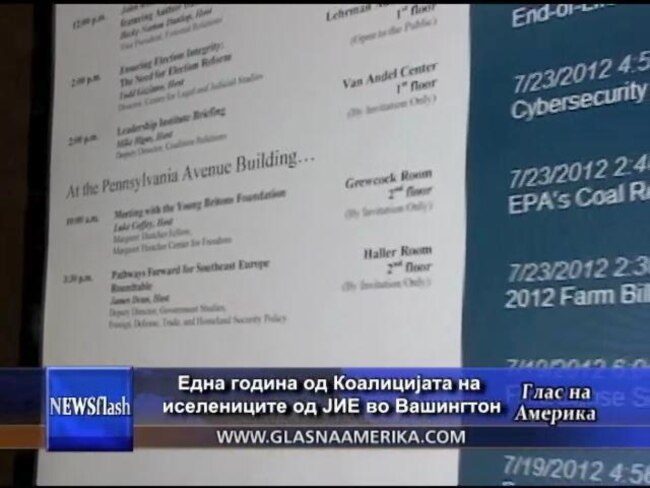 Една година од Коалицијата на иселениците од ЈИЕ во Вашингтон