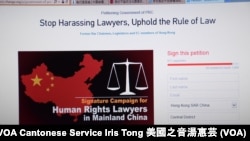 香港法律界人士發起全球聯署聲援最近被捕的中國維權律師的網頁