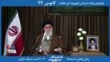 معرفی برنامه| دیدبان شهروند - علی خامنه ای: دشمنان جنی و انسی وجود دارند