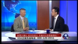 VOA卫视(2015年8月5日 第二小时节目 时事大家谈 完整版)