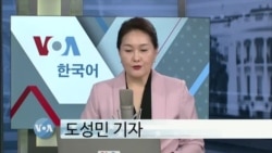 VOA 한국어 보이는 라디오