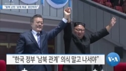 [VOA 뉴스] “탈북 난민 ‘강제 북송’ 중단하라”