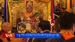 ས་སྐྱ་༧གོང་མ་ཁྲི་ཆེན་རིན་པོ་ཆེ་མཆོག་གི་གྱ་སྟོན་སྲུང་བརྩི།