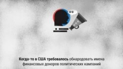 Теневое финансирование политики