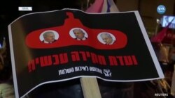 İsrail'de Başbakan Netanyahu'yu Protesto Gösterisinde 30 Gözaltı