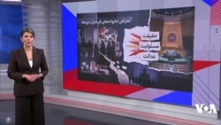 کارزار خانوادهای دادخواه دی ماه علیه ادعاهای واهی پزشکیان در سازمان ملل