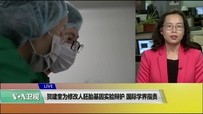 VOA连线(莫雨)：贺建奎为修改人胚胎基因实验辩护，国际学界指责