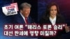 [미국의 선택 2024] 초기 여론 “해리스 토론 승리”, 대선 판세에 영향 미칠까?