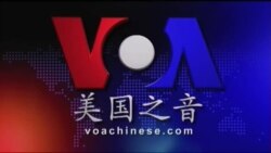 VOA卫视 (2014年9月07日 第一小时节目)