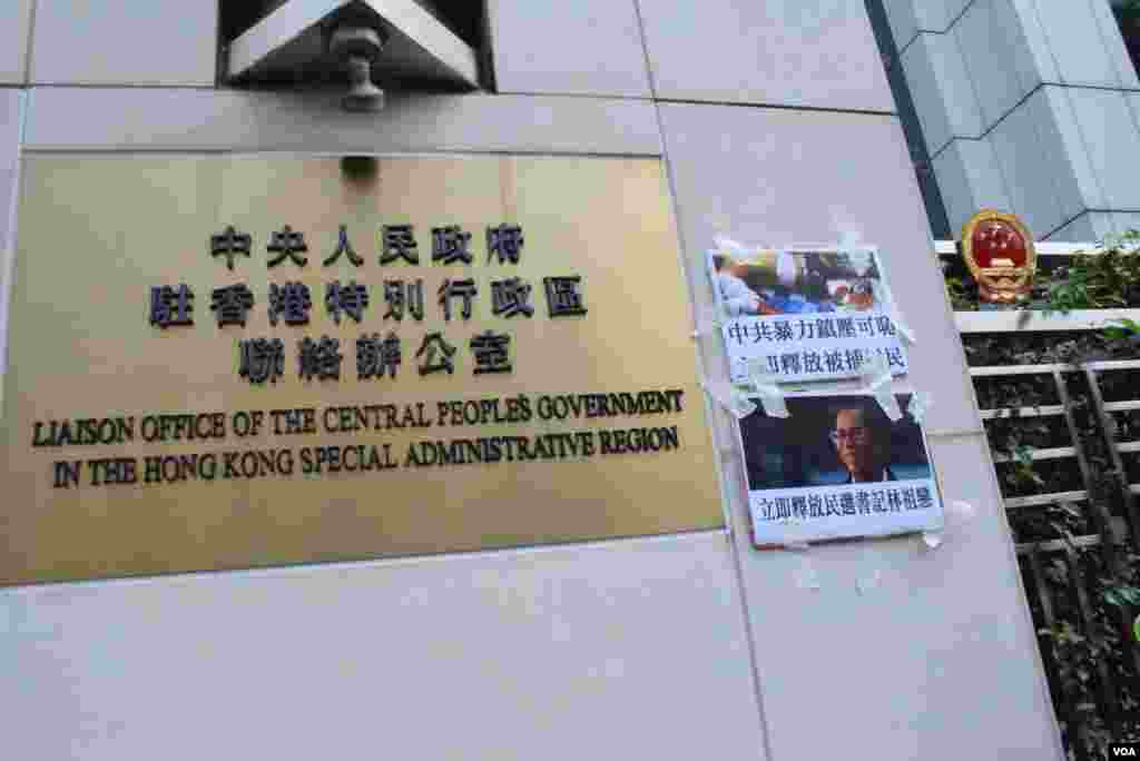 示威者將請願信貼在中聯辦外牆 (美國之音 湯惠芸拍攝)