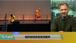 VOA连线(尚捷福)：纽约华人庆祝农历新年