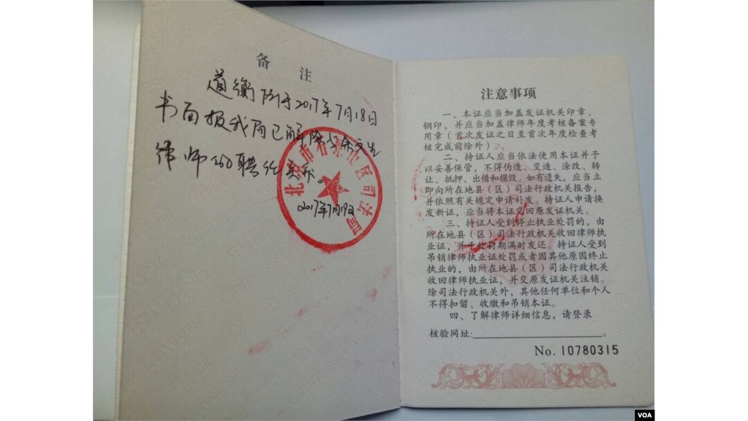 余文生控告后收到当局返还的律师执业废证. (余文生律师提供 )