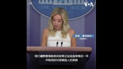 白宫谴责香港当局推迟立法会选举及取消反对派候选人资格