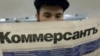 Russian Reporters Sign Open Letter Against Firing of Kommersant Journalists