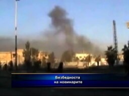 Безбедноста на новинарите