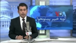 لویه پښتونخوا په ټي وي
