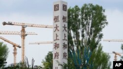 15일 중국 베이징의 주택단지 건설 현장에 '헝다그룹' 로고가 세워져있다.