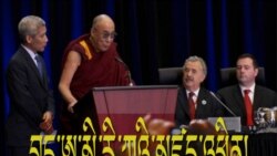 ༸གོང་ས་མཆོག་གི་ཨ་རི་དང་ཁེ་ན་ཊའི་ནང་གི་མཛད་འཕྲིན།
Dalai Lama’s Visit to North America