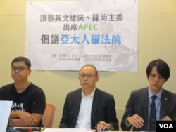 台湾公民团体2020年10月20日召开记者会呼吁蔡英文总统出席APEC首脑峰会(美国之音张永泰拍摄)