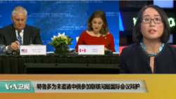 时事看台(莉雅)：特鲁多为不邀请中俄参加朝核问题国际会议辩护