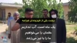 روایت یکی از شهروندان غیزانیه: یک ماه است آب نداریم حقمان را می‌خواهیم ما را با تیر می‌زنند