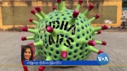 ရေသန့်ဗူးနဲ့လုပ်တဲ့ နှာခေါင်းဖုံး၊ ကိုရိုနာဗိုင်းရပ်စ်ကား