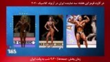 معرفی برنامه| کارت قرمز: درخشش سه نماینده پرورش اندام ایران در آرنولد کلاسیک ۲۰۲۰