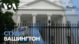 Студія Вашингтон. США готує фінальний великий пакет військової допомоги Україні 