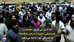 کارگران می‌گویند اعتصابات فرسایشی نشده و درهم نشکسته؛ به اعتراض خود ادامه می‌دهند