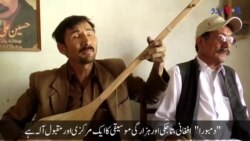 قدیم افغان اور تاجک ساز ’دمبورا‘ بلوچستان میں بھی تیار کیا جاتا ہے