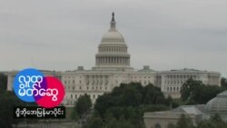 VOA ရေဒီယိုညပိုင်း၉း၀၀-၁၀း၀၀ တိုက်ရိုက်ထုတ်လွှင့်မှု(ဇူလှိုင်၃၁၊၂၀၂၁)
