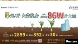 یکی از تبلیغات شرکت «املاک چین مرکزی»