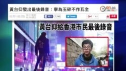 VOA连线：北京首表态，旺角枪响是否将成“港版六四”？