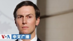 美国之音中文广播 (2026年8月18日)