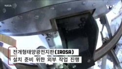 [NASA] 미 우주비행사들 국제우주정거장 우주유영