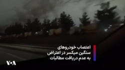 اعتصاب خودروهای سنگین میکسر در اعتراض به عدم دریافت مطالبات
