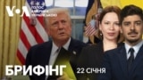 Брифінг. Заяви Трампа про санкції та Путіна: останні новини 