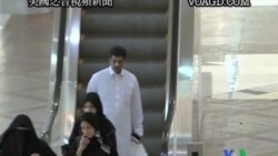 2011-09-29 美國之音視頻新聞: 沙特國王推翻針對女司機的判決