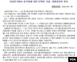 16일 북한 관영매체 노동신문이 윤석열 한국 대통령의 직무정지에 대한 보도를 게시했다. (화면출처: 로동신문 캡쳐)