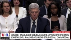 ამერიკა 60 წამში